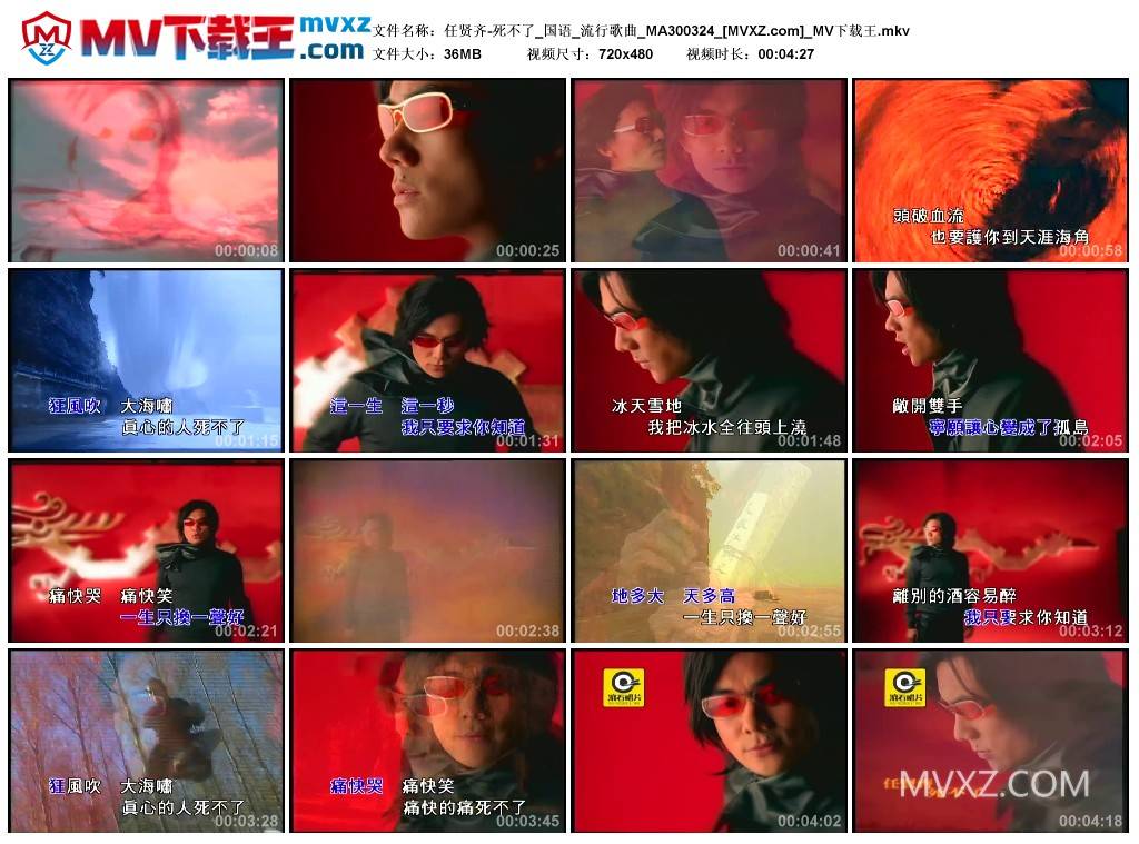 任贤齐-死不了_国语_流行歌曲_MA300324